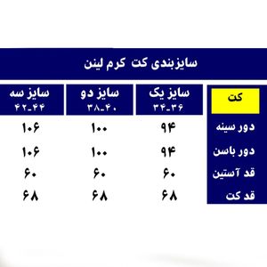 خرید اینترنتی کت زنانه ی لینن کرم