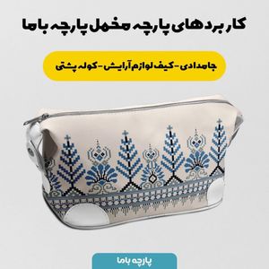 فروش اینترنتی پارچه ملحفه پارچه باما مدل مخمل طرح اسلیمی ایرانی کد 5012725