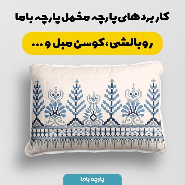 پارچه ملحفه مدل مخمل طرح اسلیمی ایرانی کد 5012725