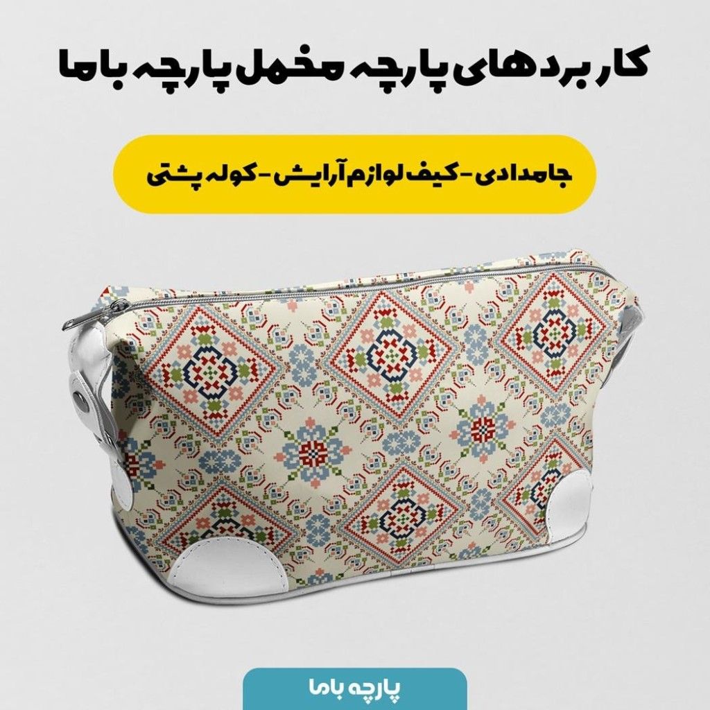 خرید آنلاین پارچه ملحفه پارچه باما مدل مخمل طرح سنتی لوزی کد 5012726