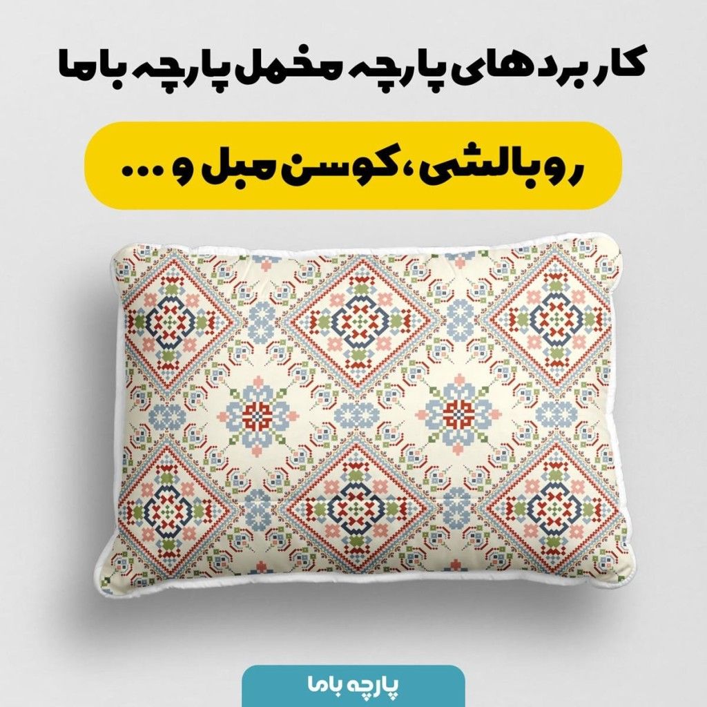 خرید آنلاین پارچه ملحفه پارچه باما مدل مخمل طرح سنتی لوزی کد 5012726