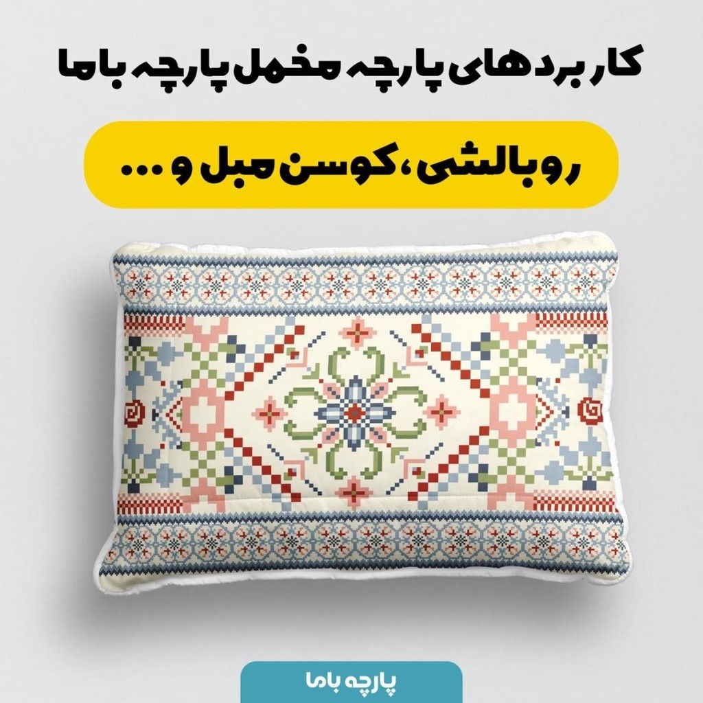 فروش اینترنتی پارچه ملحفه پارچه باما مدل مخمل طرح هنری ایرانی کد 5012729