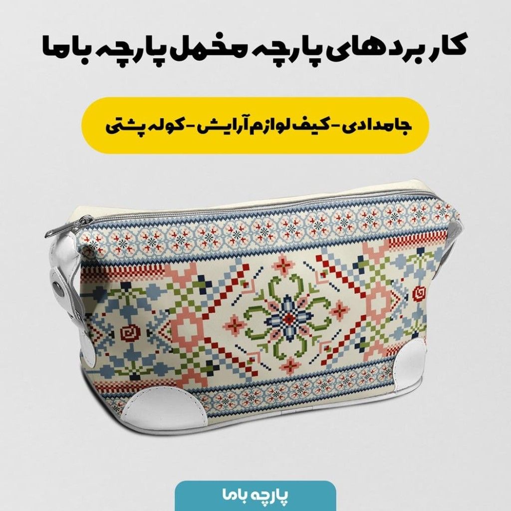 خرید آنلاین پارچه ملحفه پارچه باما مدل مخمل طرح هنری ایرانی کد 5012729