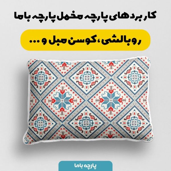 پارچه ملحفه مدل مخمل طرح ایرانی لوزی سنتی کد 5012730