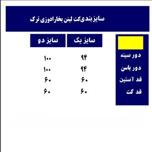 خرید آنلاین کت لینن بخارادوزی کد 15343