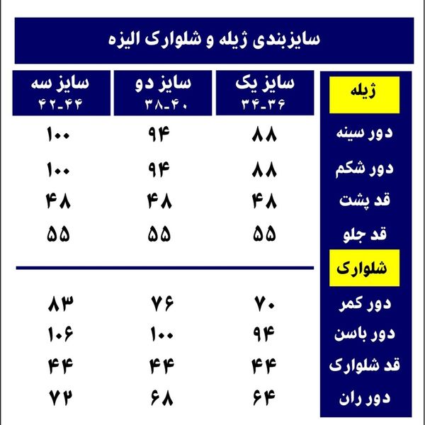 ژیله و شلوارک گلدار الیزه