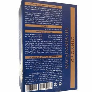 خرید اینترنتی روغن ماکادمیا خالص BIZ