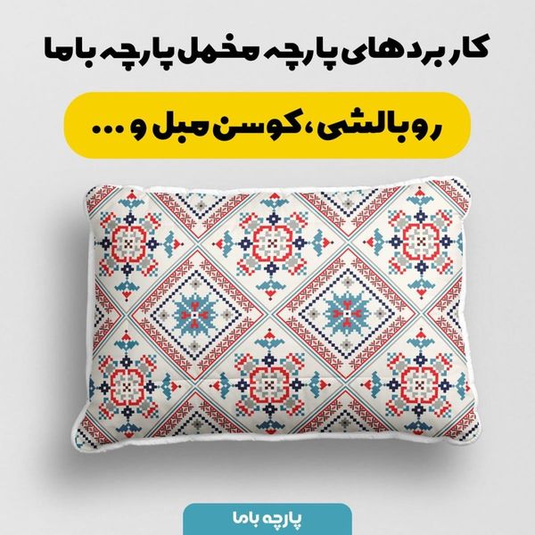 پارچه ملحفه مدل مخمل طرح ایرانی روژان کد 5012732