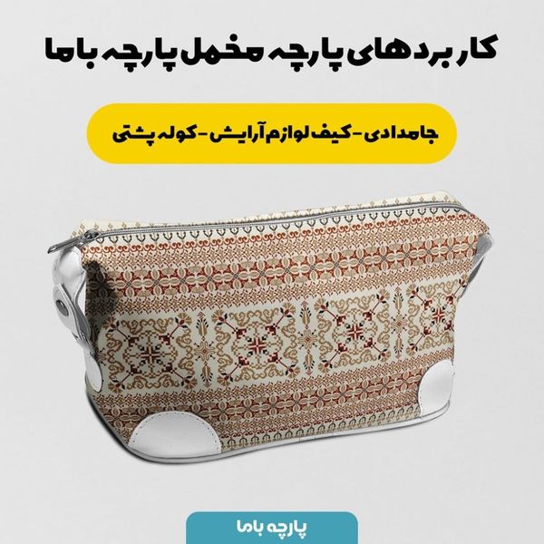پارچه ملحفه مدل مخمل طرح سنتی هوما کد 5012733