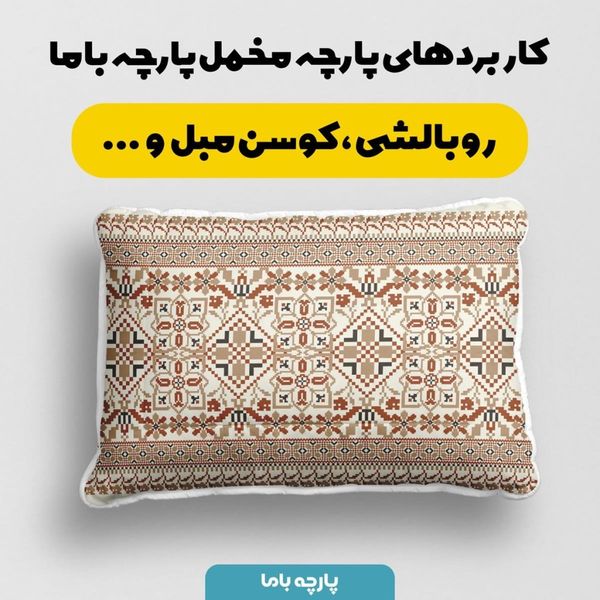 پارچه ملحفه مدل مخمل طرح ایرانی سنتی کد 5012734
