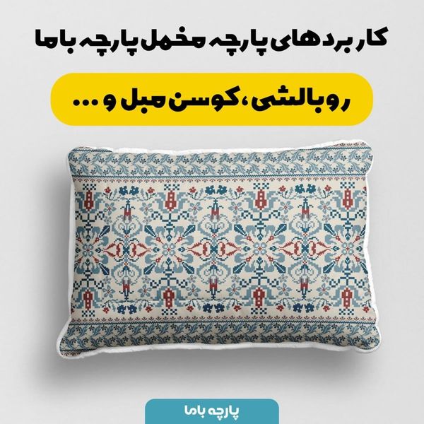 پارچه ملحفه مدل مخمل طرح سنتی هاکا کد 5012735