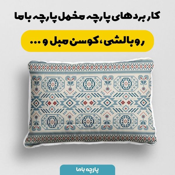 پارچه ملحفه مدل مخمل طرح سنتی افران کد 5012736