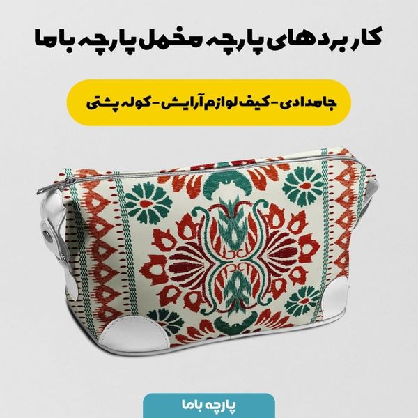 پارچه ملحفه مدل مخمل طرح ایرانی آویرا کد 5012737