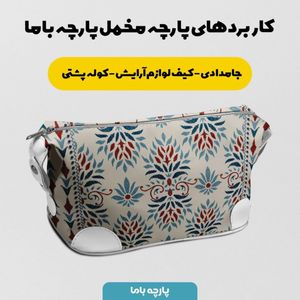 خرید اینترنتی پارچه ملحفه پارچه باما مدل مخمل طرح ایرانی سنتی روسن کد 5012738