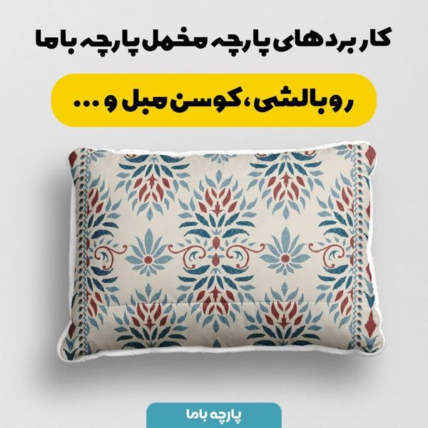 پارچه ملحفه مدل مخمل طرح ایرانی سنتی روسن کد 5012738