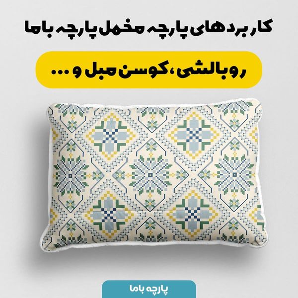 پارچه ملحفه مدل مخمل طرح ایرانی سولین کد 5012739