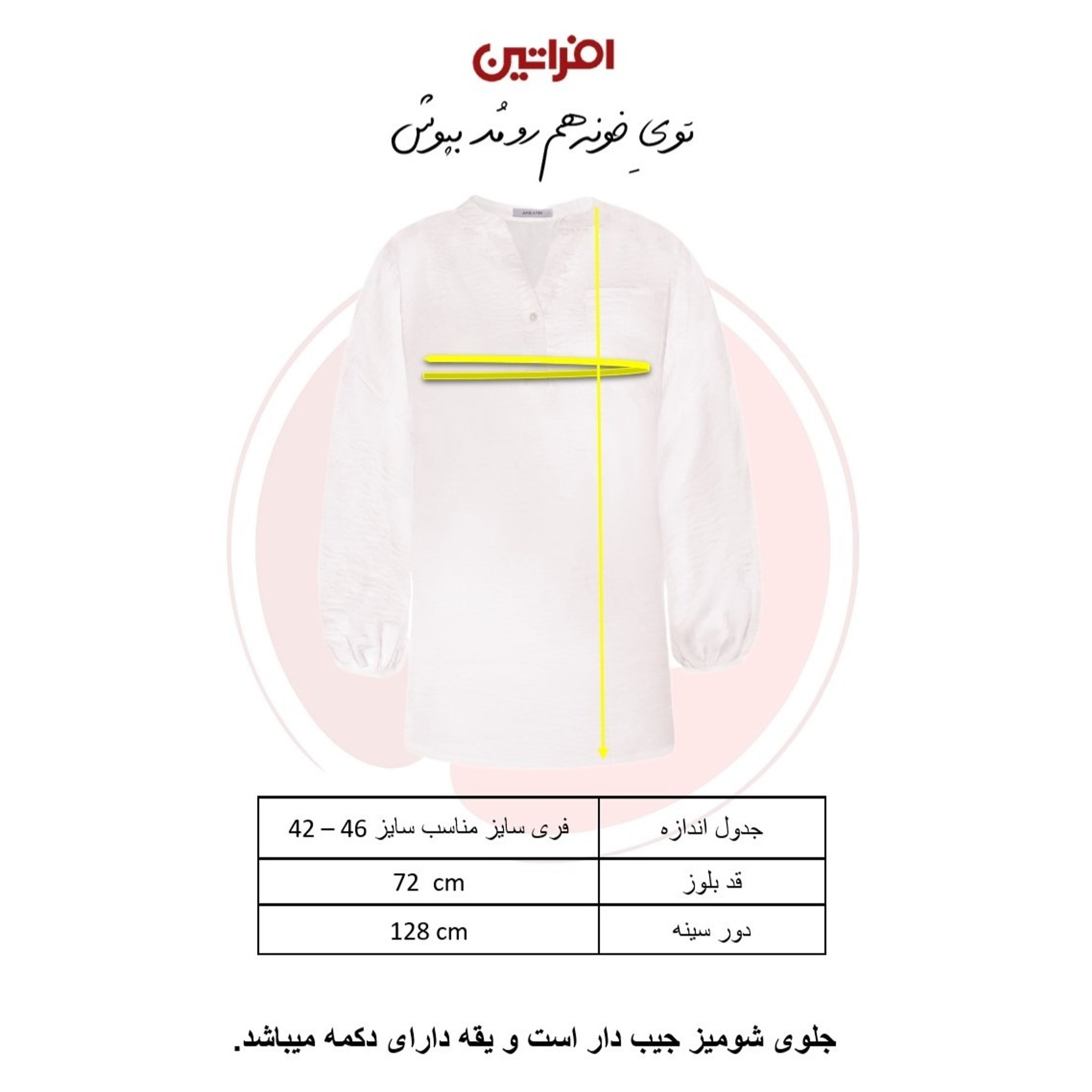 خرید اینترنتی بلوز زنانه افراتین مدل جیب دار سفید کد 9589