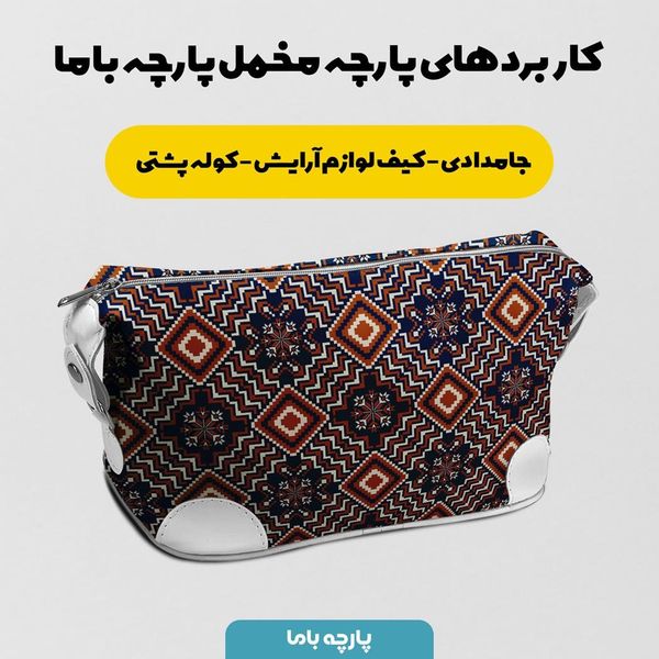 پارچه ملحفه مدل مخمل طرح ایرانی سنتی آراکو کد 5012740