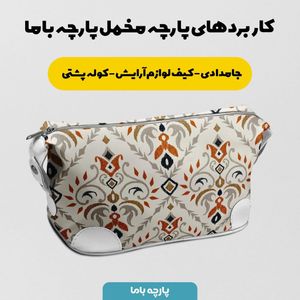 خرید آنلاین پارچه ملحفه پارچه باما مدل مخمل طرح ایرانی سنتی پرژین کد 5012742