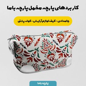 فروش اینترنتی پارچه ملحفه پارچه باما مدل مخمل طرح وینتیج سانا کد 5012743