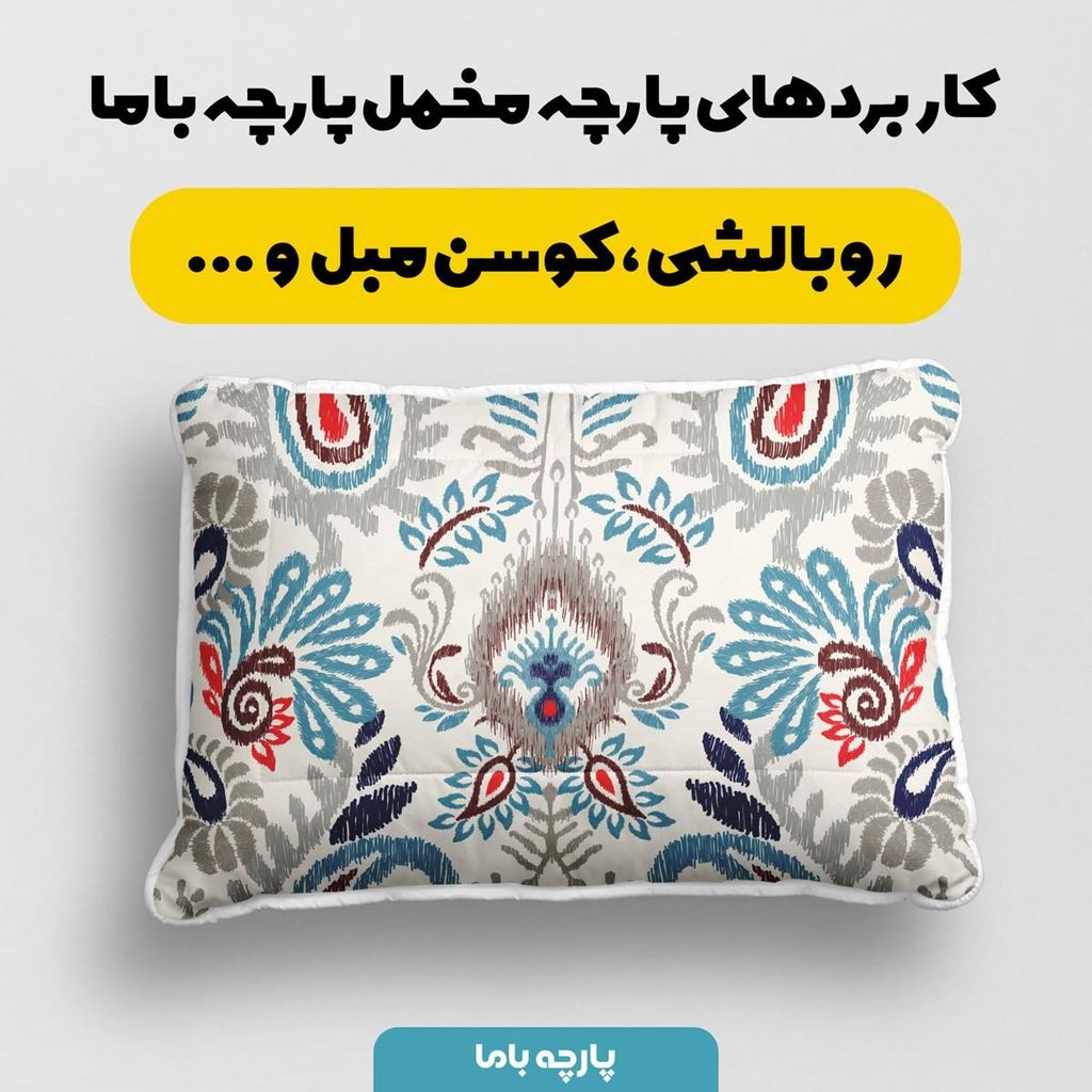 خرید اینترنتی پارچه ملحفه پارچه باما مدل مخمل طرح ایرانی بژوین کد 5012746