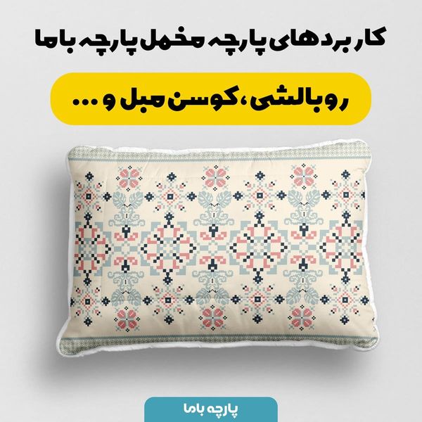 پارچه ملحفه مدل مخمل طرح ایرانی مژان کد 5012747