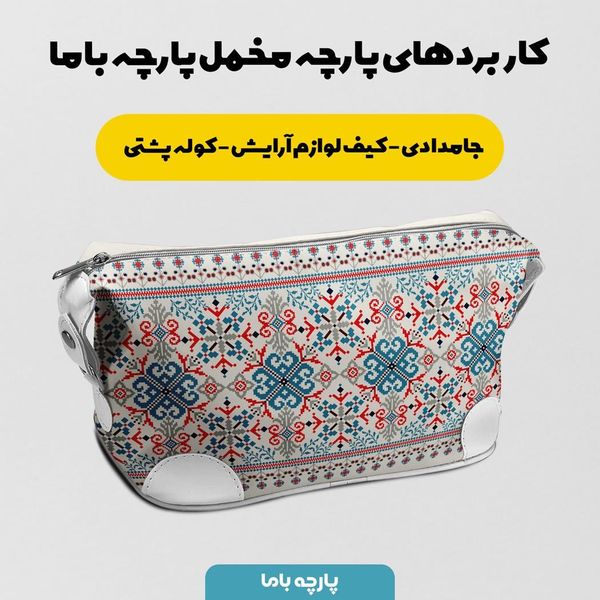 پارچه ملحفه مدل مخمل طرح ایرانی سنتی شونا کد 5012748