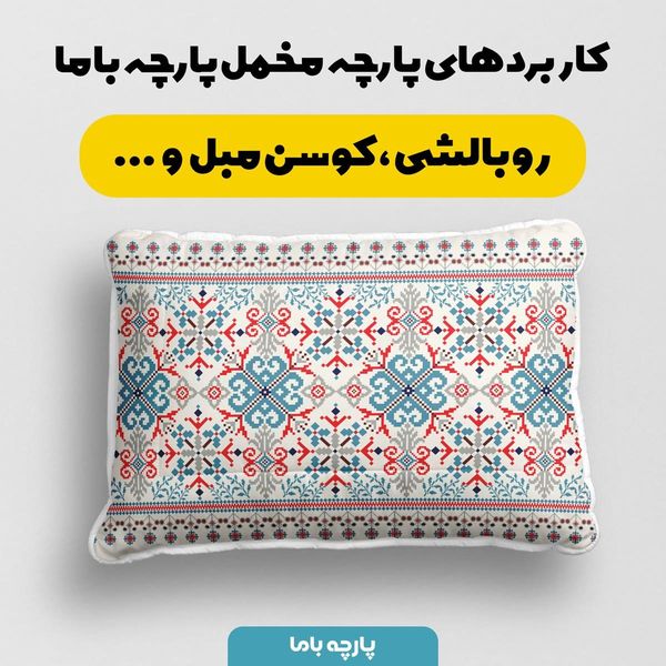 پارچه ملحفه مدل مخمل طرح ایرانی سنتی شونا کد 5012748