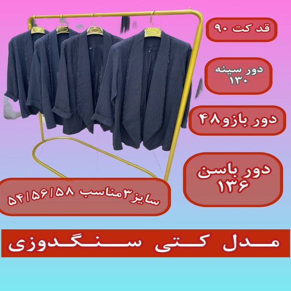 مانتو مجلسی سنگدوزی (سایز بزرگ )