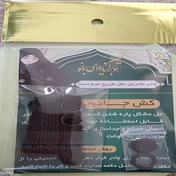 کش جادویی چادر کد 8031