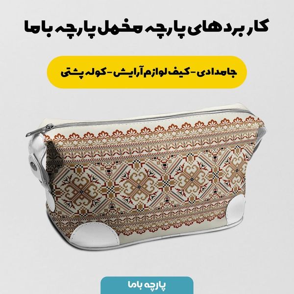 پارچه روبالشی مخمل طرح ایرانی آکار کد 5012749