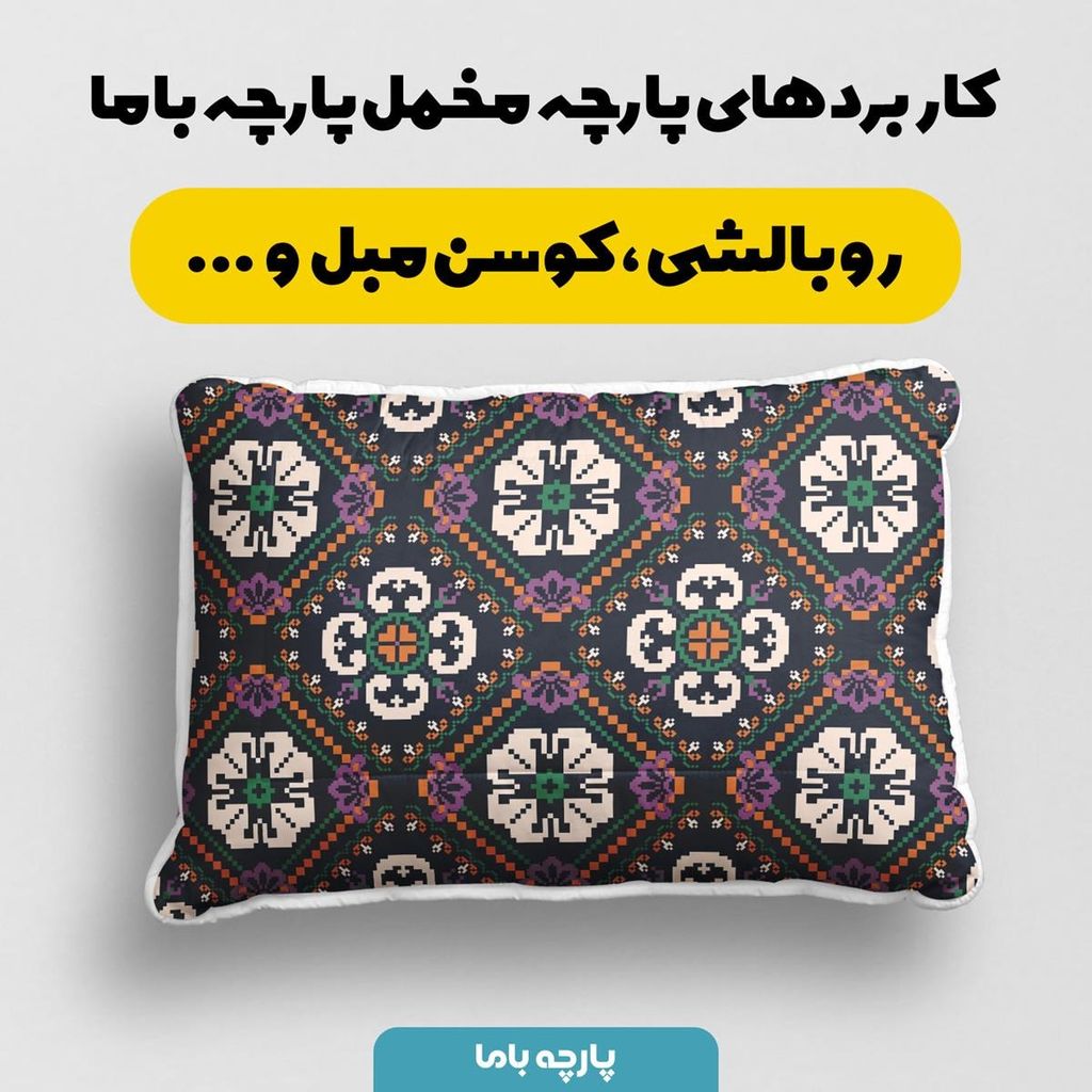 فروش اینترنتی پارچه ملحفه پارچه باما مدل مخمل طرح سنتی آویر کد 5012750