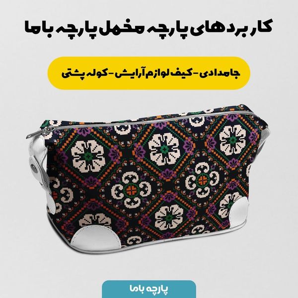 پارچه ملحفه مدل مخمل طرح سنتی آویر کد 5012750