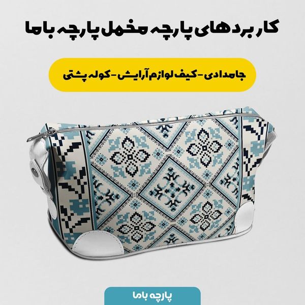 پارچه روبالشی مخمل طرح ایرانی سنتی باشارکد 5012751
