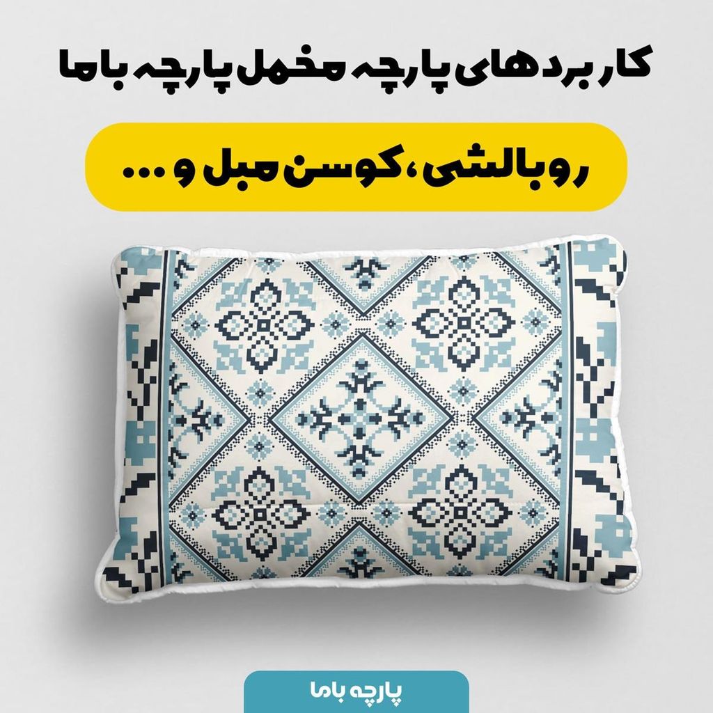 خرید آنلاین پارچه روبالشی مخمل پارچه باما طرح ایرانی سنتی باشارکد 5012751