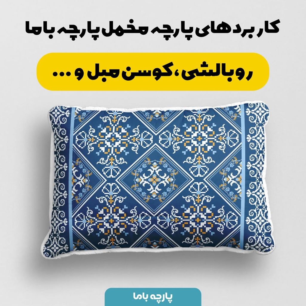 خرید اینترنتی پارچه روتختی مخمل پارچه باما طرح سنتی باشوان کد 5012752