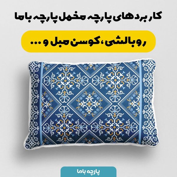 پارچه روتختی مخمل طرح سنتی باشوان کد 5012752