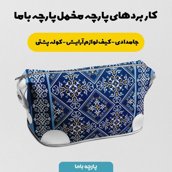 پارچه روتختی مخمل طرح سنتی باشوان کد 5012752