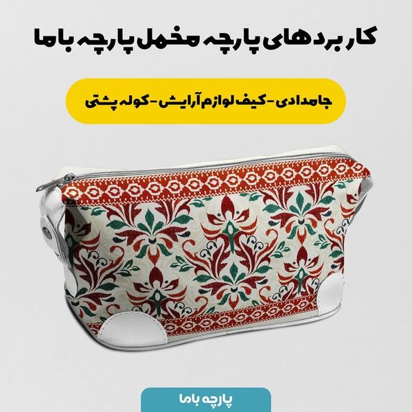 پارچه ملحفه مدل مخمل طرح ایرانی سنتی باهوز کد 5012753