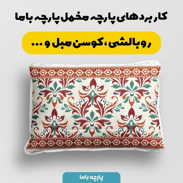 پارچه ملحفه مدل مخمل طرح ایرانی سنتی باهوز کد 5012753