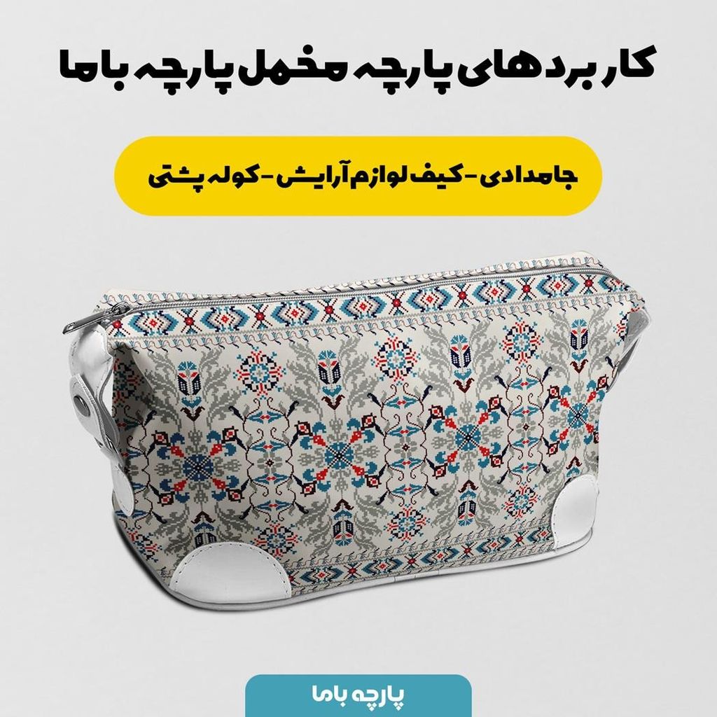 خرید آنلاین پارچه روبالشی مخمل پارچه باما طرح ایرانی سنتی برزام کد 5012754