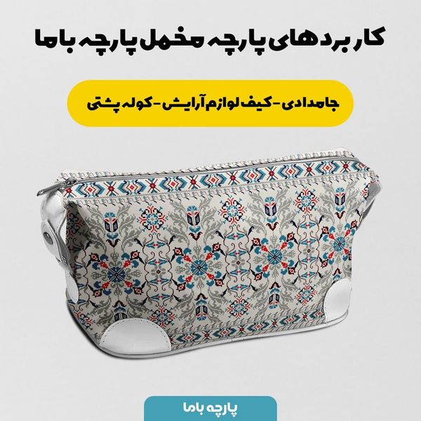 پارچه روبالشی مخمل طرح ایرانی سنتی برزام کد 5012754