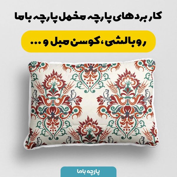 پارچه مخمل روبالشی طرح سنتی راژان کد 5012757