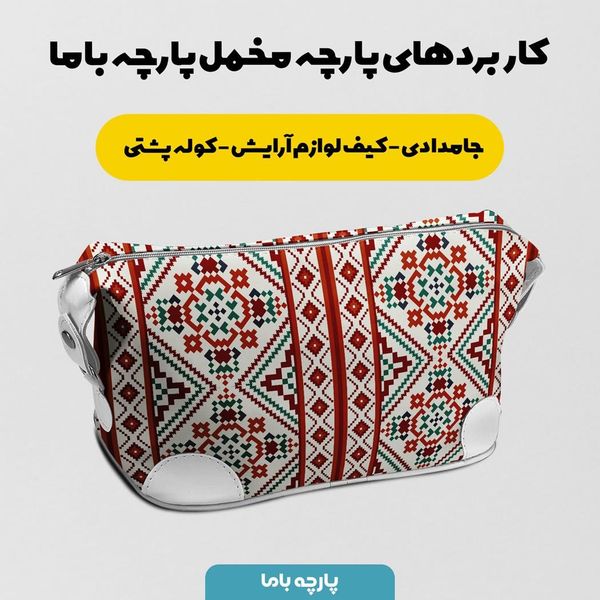 پارچه ملحفه مدل مخمل طرح ایرانی سنتی رامان کد 5012758