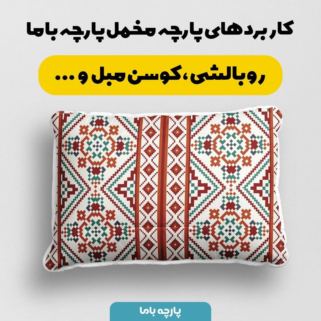 خرید اینترنتی پارچه ملحفه پارچه باما مدل مخمل طرح ایرانی سنتی رامان کد 5012758