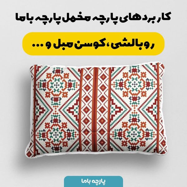 پارچه ملحفه مدل مخمل طرح ایرانی سنتی رامان کد 5012758