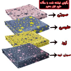 خرید آنلاین ملحفه مدل روانداز طرح ستاره یک نفره سایز 140×200 سانتی متر