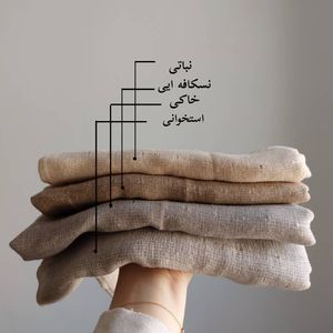 فروش اینترنتی شال کنفی کد 0843