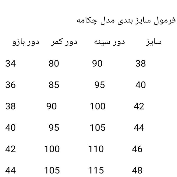 کت چرم چکامه