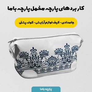 خرید اینترنتی پارچه ملحفه پارچه باما مدل مخمل طرح ایرانی سانیا کد 5012760